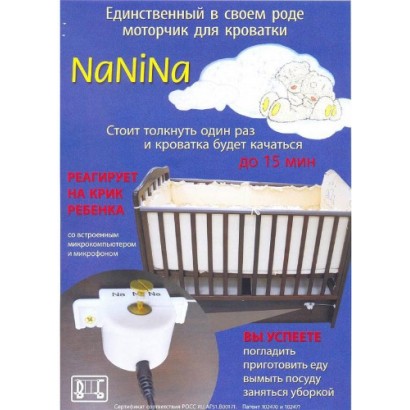 Автоматический укачиватель для детских кроваток Nanina